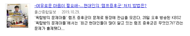 언론보도_울산종합일보_램프증후군_심리상담센터 마음소풍