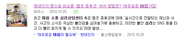 언론보도_뷰어스_램프증후군_심리상담센터 마음소풍