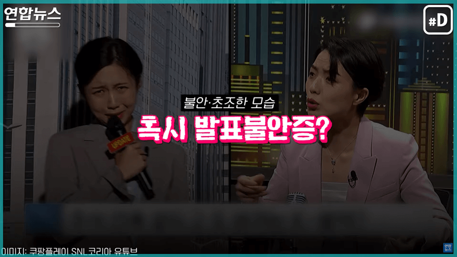 연합뉴스_발표불안증_심리상담센터마음소풍