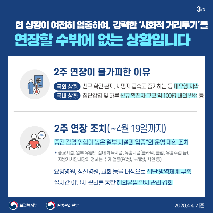 a_사회적거리두기_부천심리상담센터마음소풍_03.png