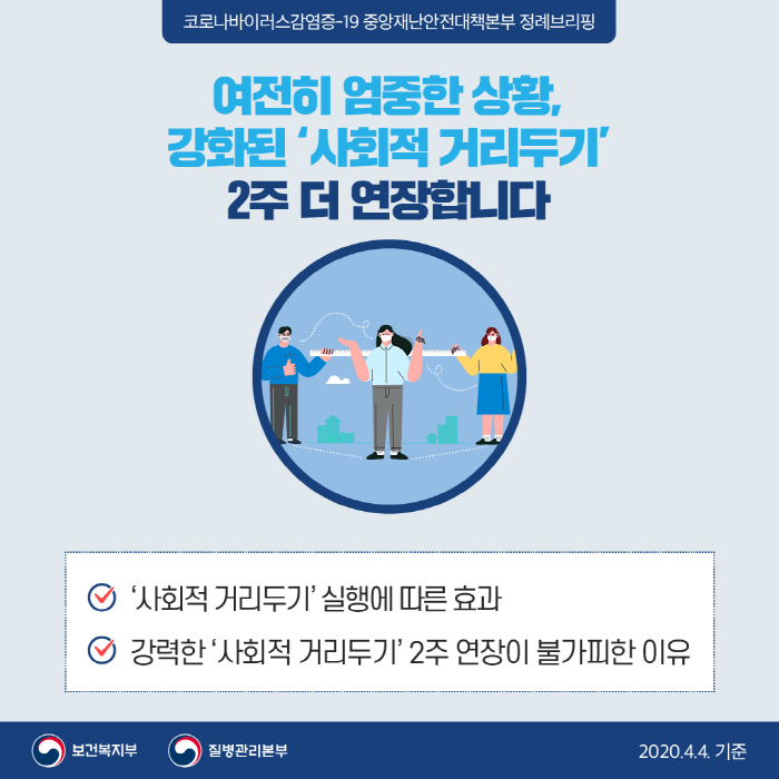 a_사회적거리두기_부천심리상담센터마음소풍_01.png