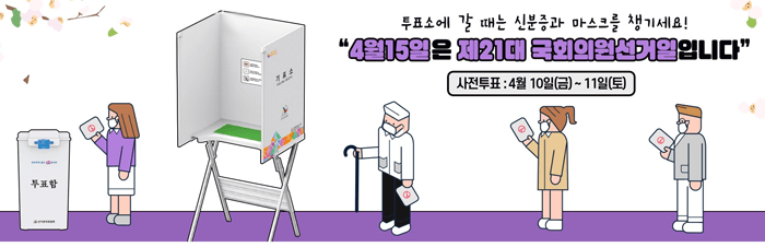 21대국회의원선거_마음소풍휴무공지.png