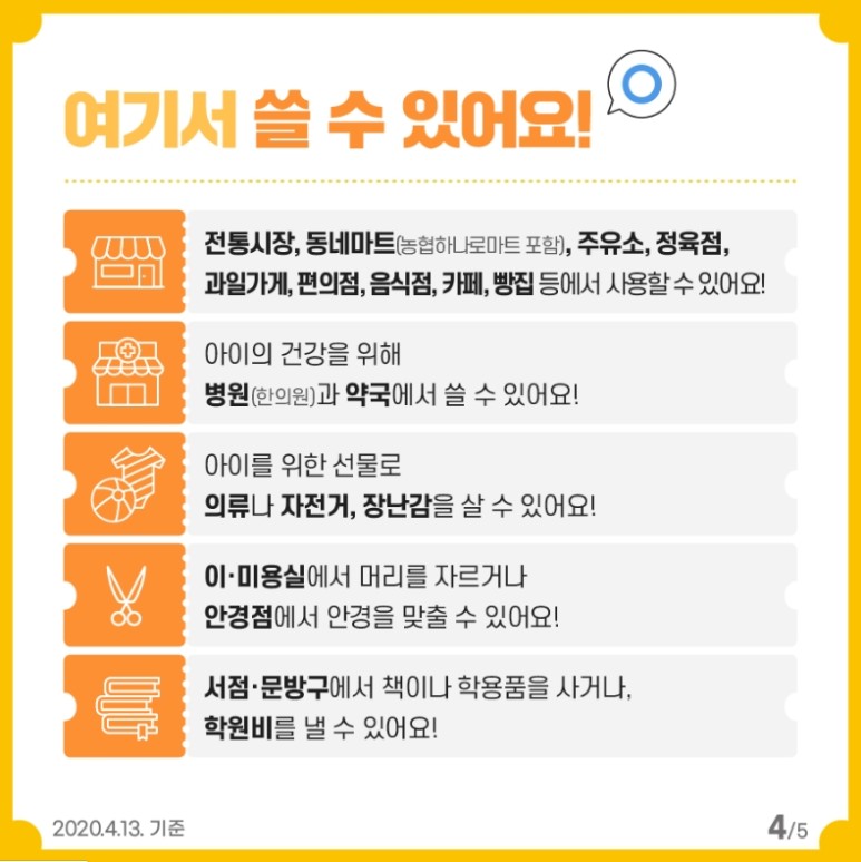 20200413_아이돌봄포인트이용안내3.jpg