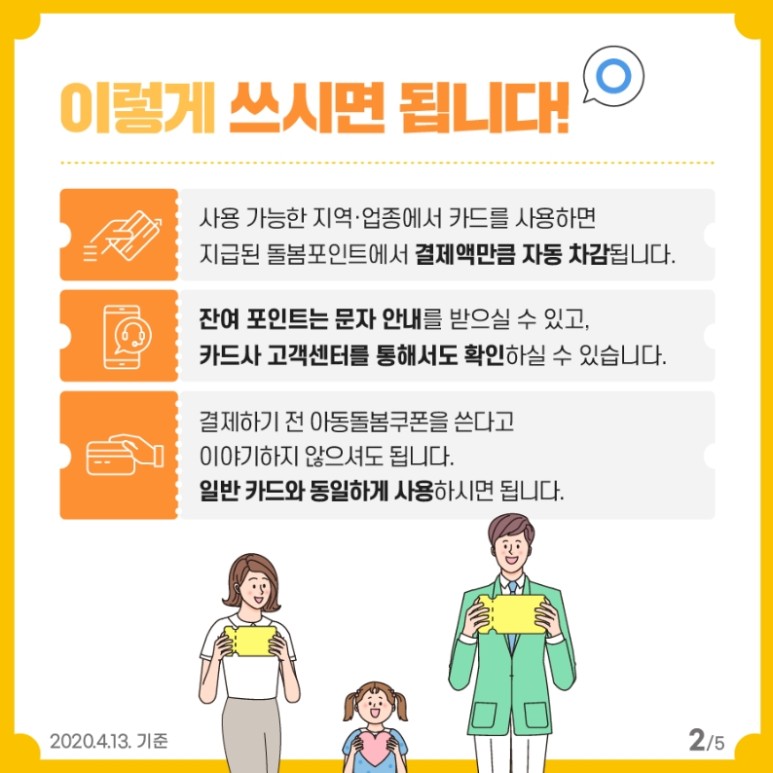 20200413_아이돌봄포인트이용안내1.jpg