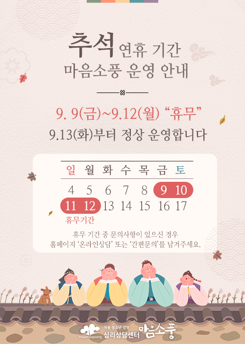 20220903_Chuseok1.png