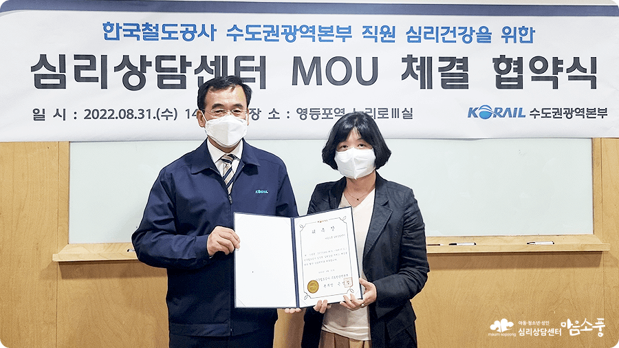 한국철도공사_korail_심리상담센터_협약식_02.png