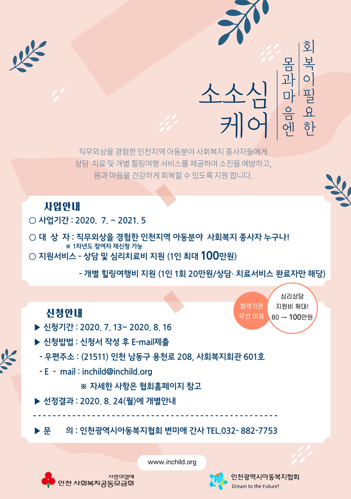 인천시아동복지협회_부천심리상담센터마음소풍_01.png