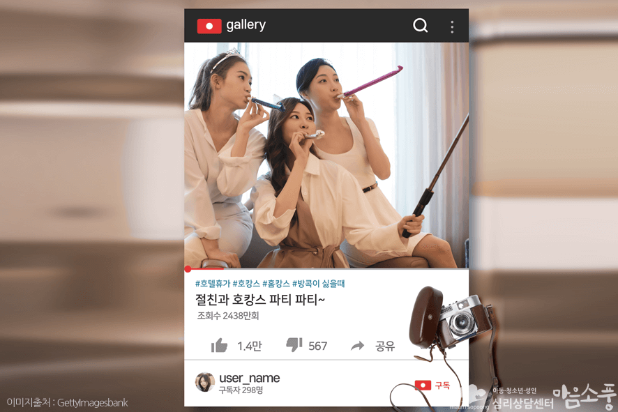 관계중독, SNS 등의 소통 매체에 의한 부작용