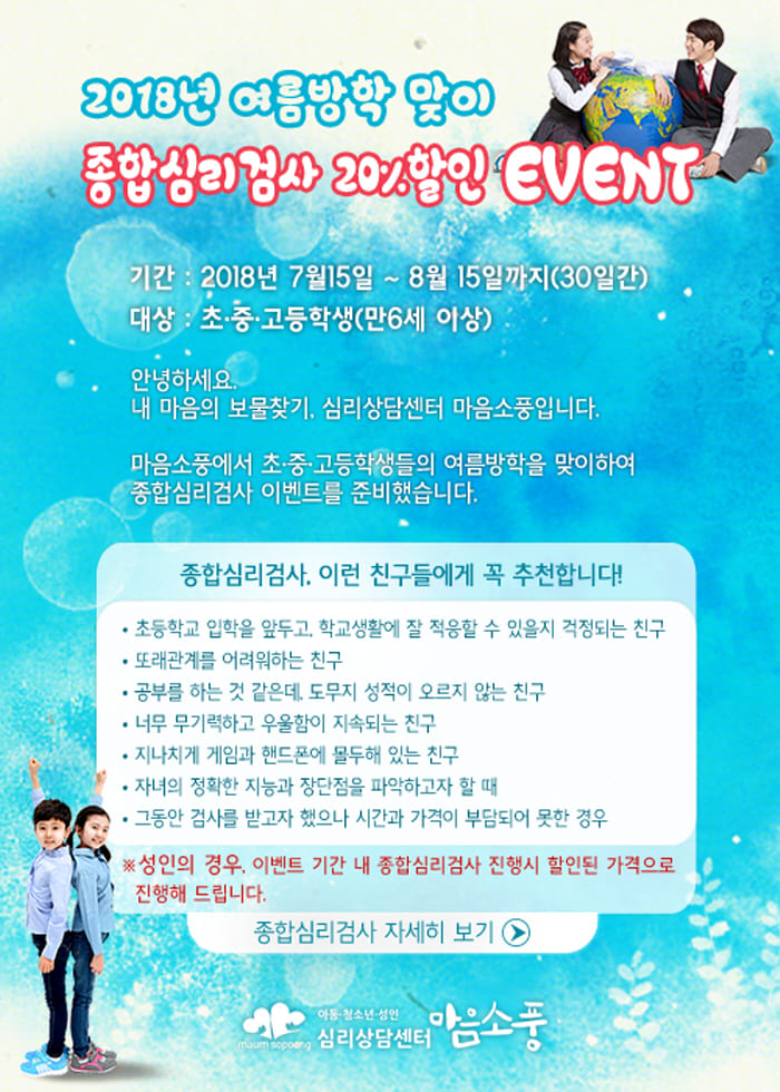2018_종합심리검사할인이벤트2_500