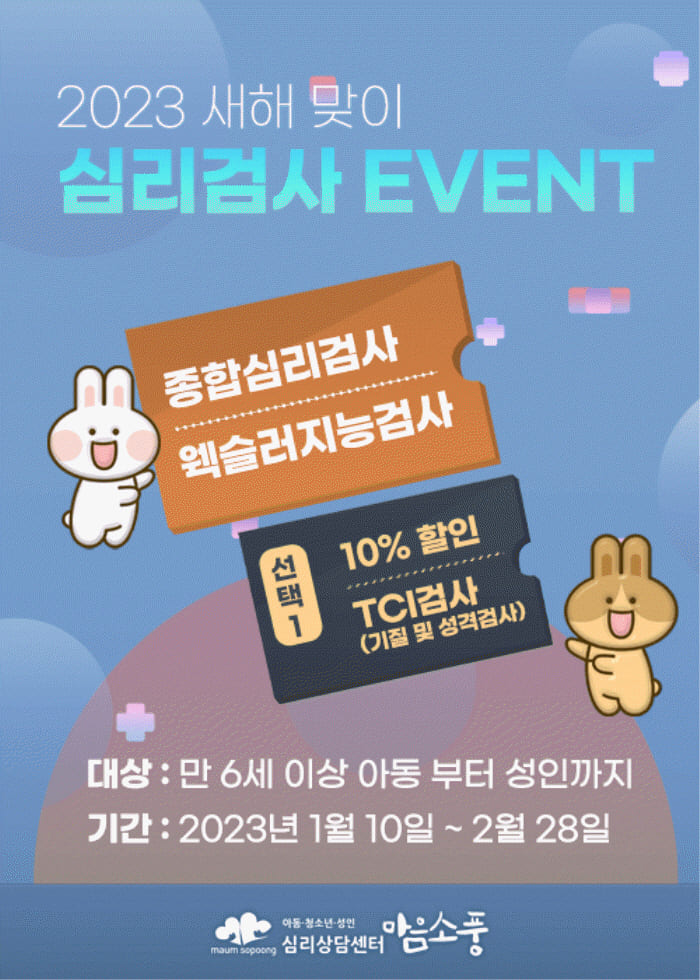 2023_종합심리검사할인이벤트_500