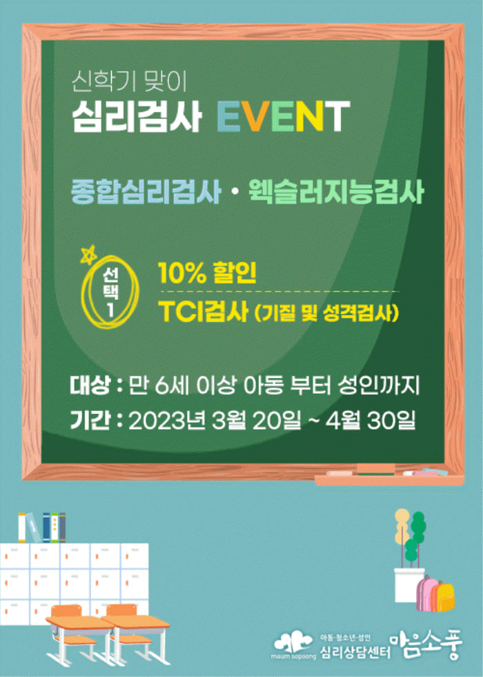 2023_종합심리검사할인이벤트2_500