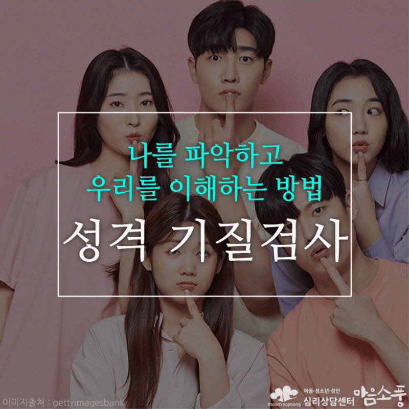 성격 및 기질검사, MMPI와 TCI검사 - 나를 파악하고 우리를 이해하는 방법