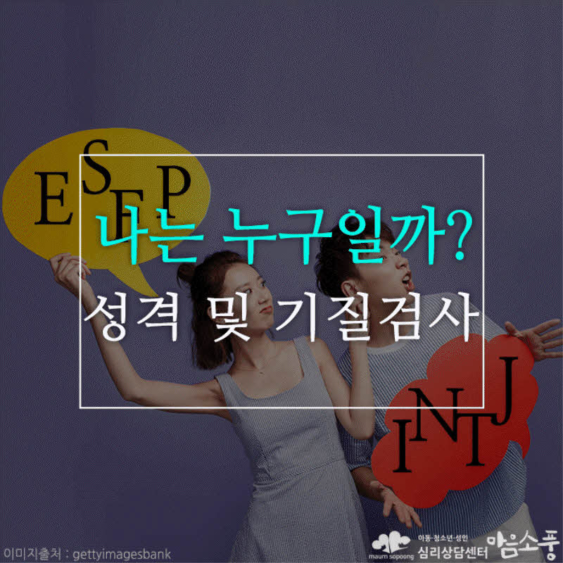 성격 및 기질검사 - MBTI검사, TCI검사, MMPI검사
