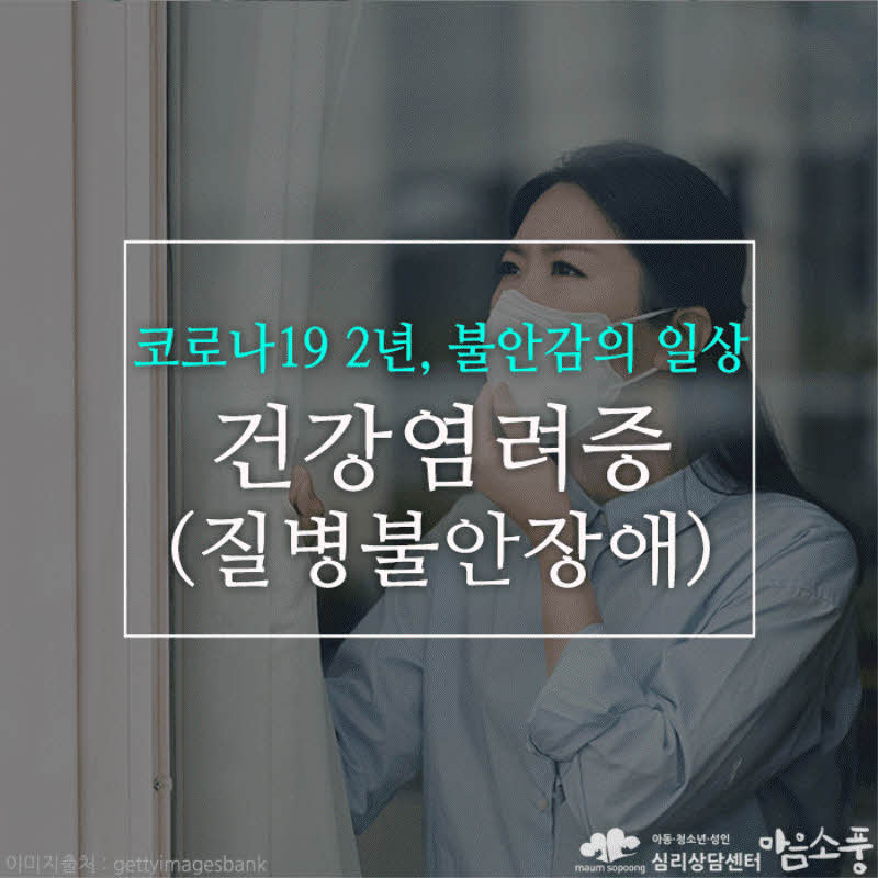 건강염려증(질병불안장애), 몸이 아프지 않아도 계속 병이 걱정돼요
