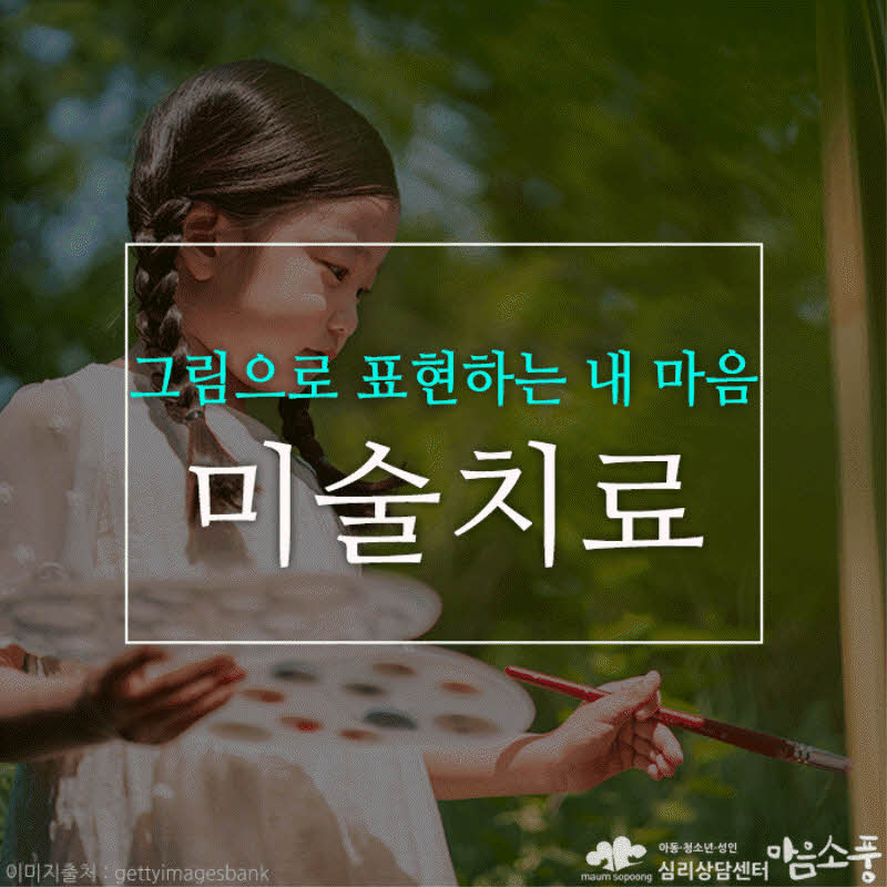 미술치료 (art therapy), 내 마음을 그려보는 시간