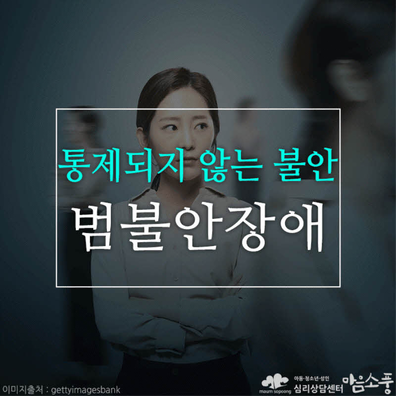 범불안장애, 통제되지 않는 불안