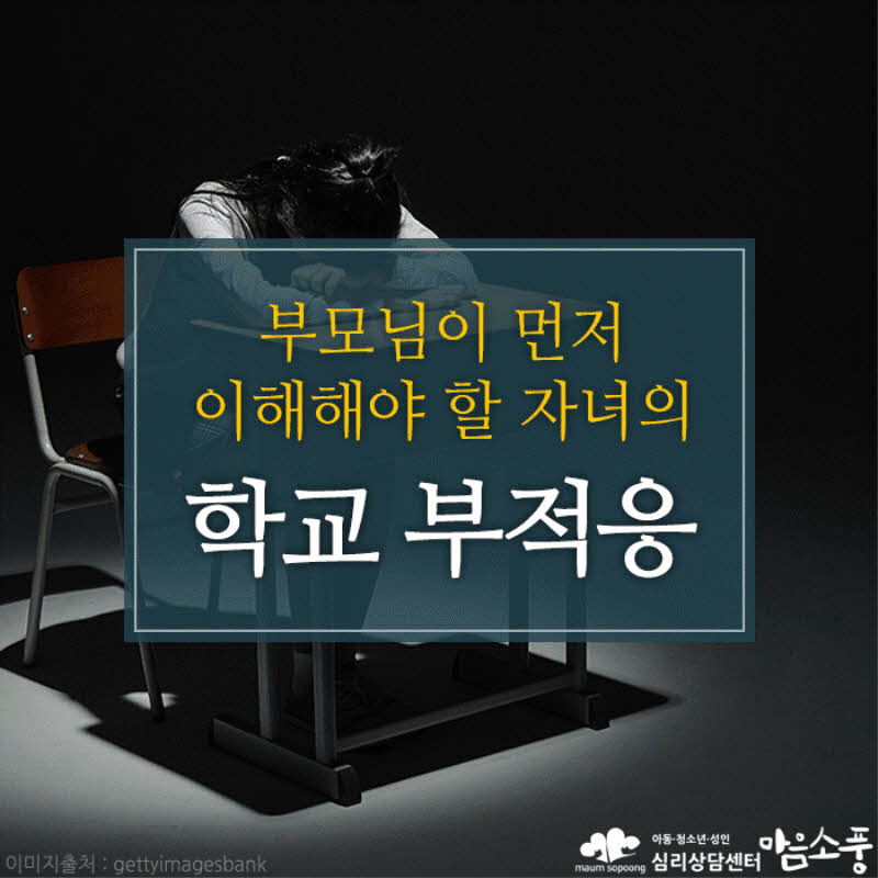 학교부적응 (새학기증후군), 자녀의 학교 스트레스 후유증