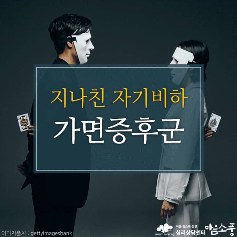 가면증후군, 실패에 대한 지나친 두려움