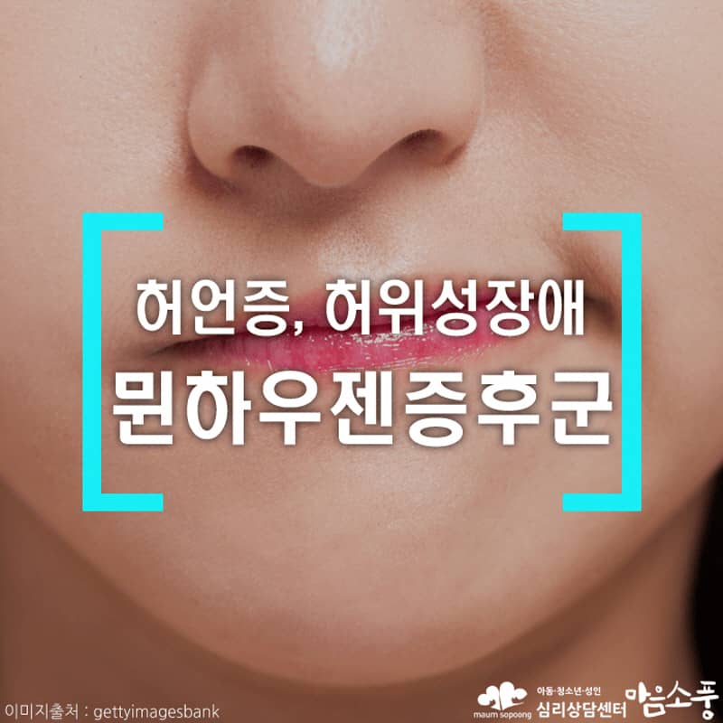 뮌하우젠 증후군(허위성장애), 타인의 관심을 얻기 위해 아픈 척하는 심리