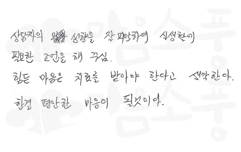 20240924_성인심리상담후기_01