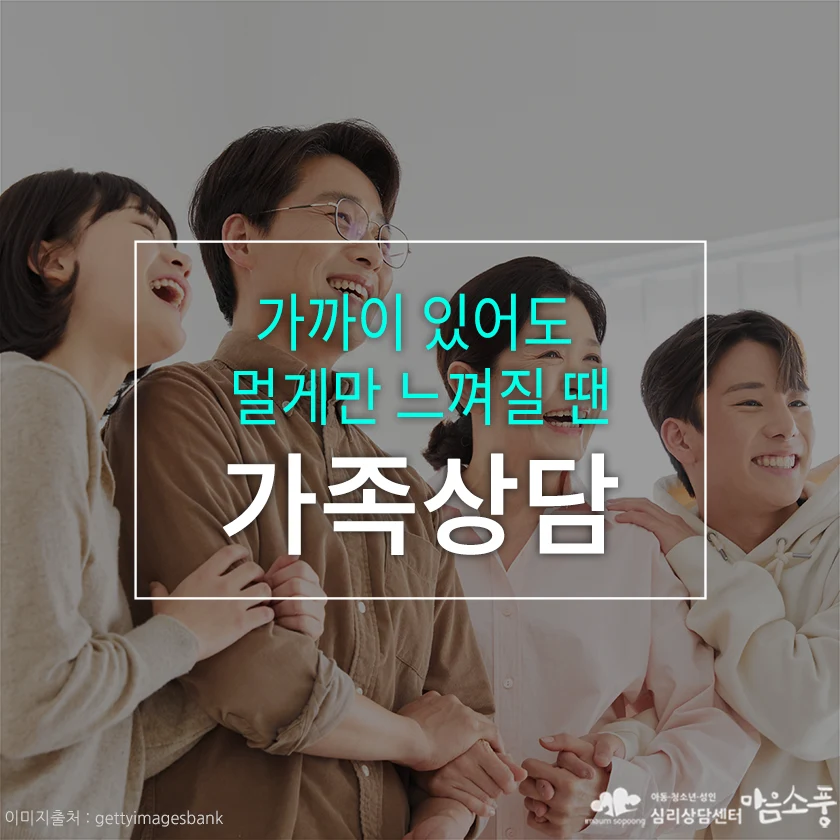 가족상담, 가까이 있어도 멀게만 느껴지는 가족관계 극복방법