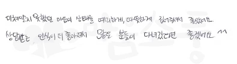 20241112_여의도센터_성인심리상담후기