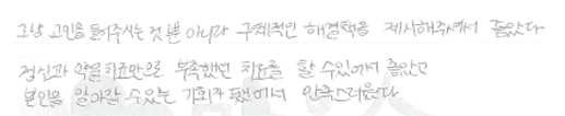 심리상담후기_수원센터_20241119