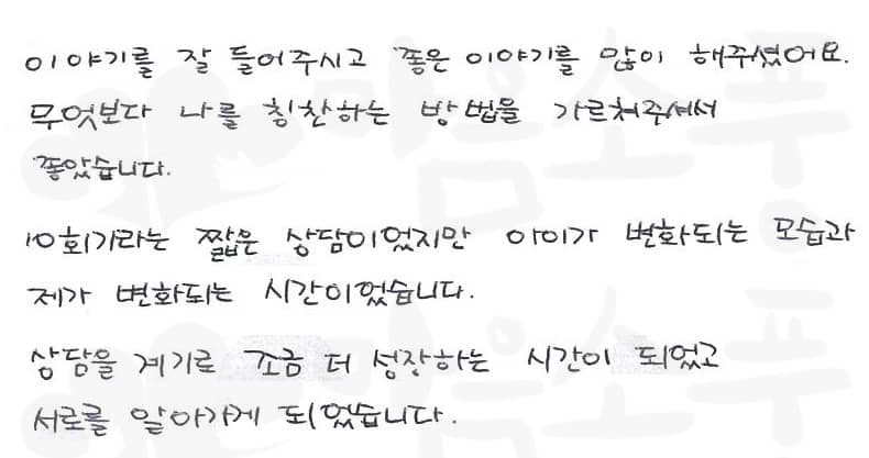 20241121_청소년리상담후기_01