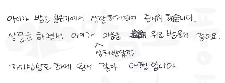 20241123_청소년심리상담후기_01