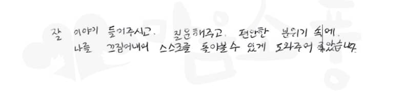 20241126_여의도센터_상담후기_1