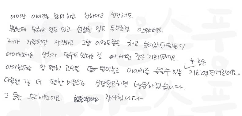 20241203_청소년심리상담후기_01