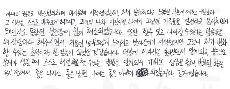 20241209_성인심리상담후기_01