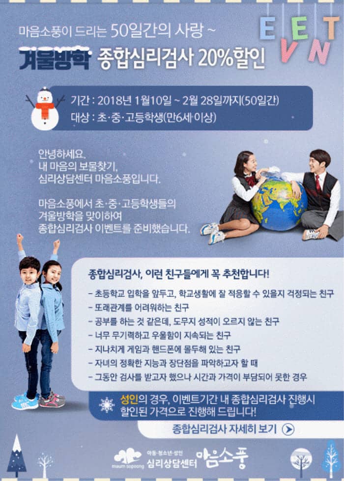 종합심리검사 20%할인 이벤트! - 심리상담센터마음소풍