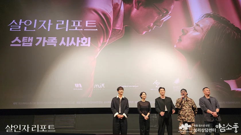 영화 촬영 - 살인자 리포트 시사회, 감독 및 배우 무대 인사 장면1