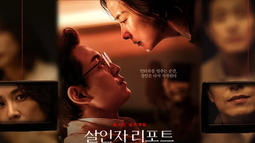 영화 촬영 - 살인자 리포트 포스터