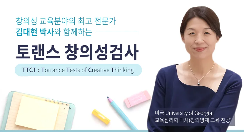 torrance-tests-of-creative-thinking-introduction-02