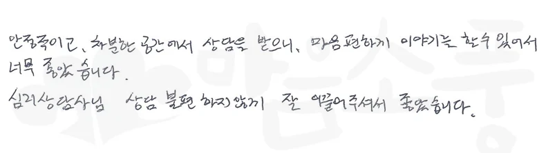 20260527-부부상담후기1-부천마음소풍
