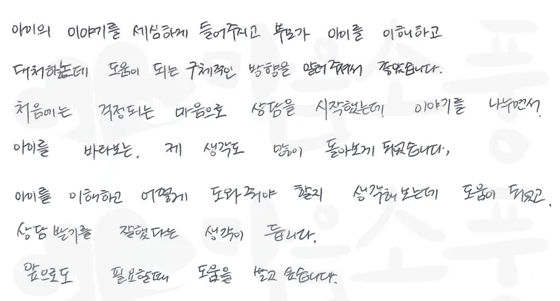 아이를 바라보는, 제 생각도 많이 돌아보게 되었습니다.