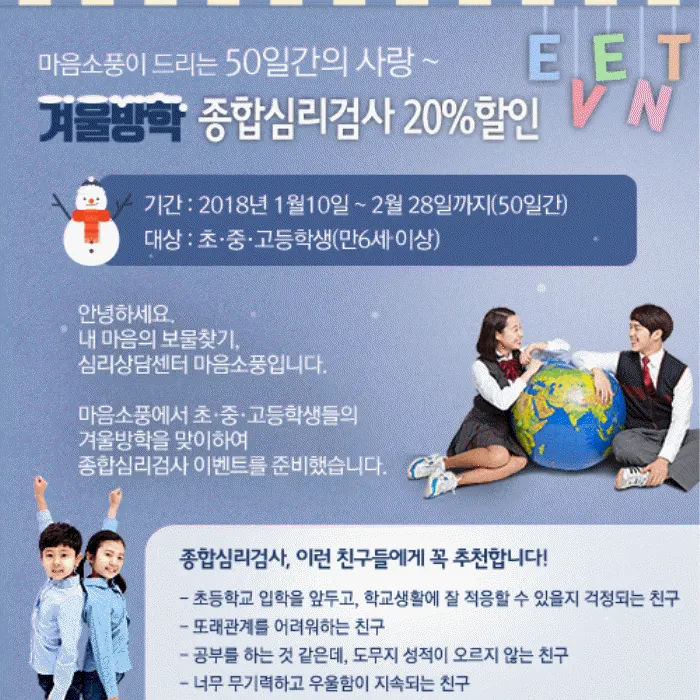 2018_종합심리검사할인이벤트_500.webp