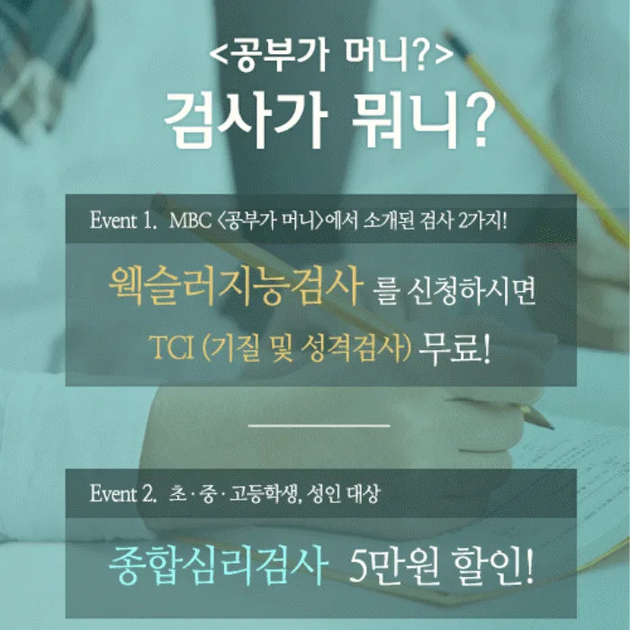 2019_종합심리검사할인이벤트2_500.webp