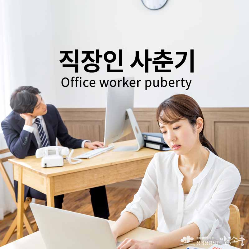 dic-office-worker-puberty-800.jpg