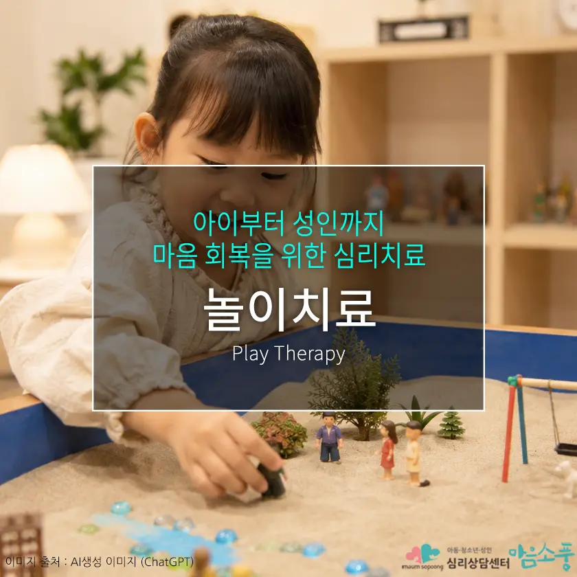 놀이치료, 아이부터 성인까지 마음을 회복하는 심리치료의 원리와 효과
