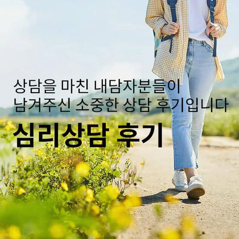 마음이 아파 힘드신 분들은 깊게 생각하지 마시고 편하게 오세요.